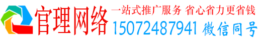 大溪官理网络推广竞价